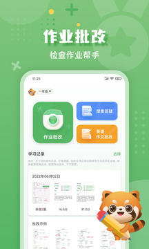 批改口算作业截图