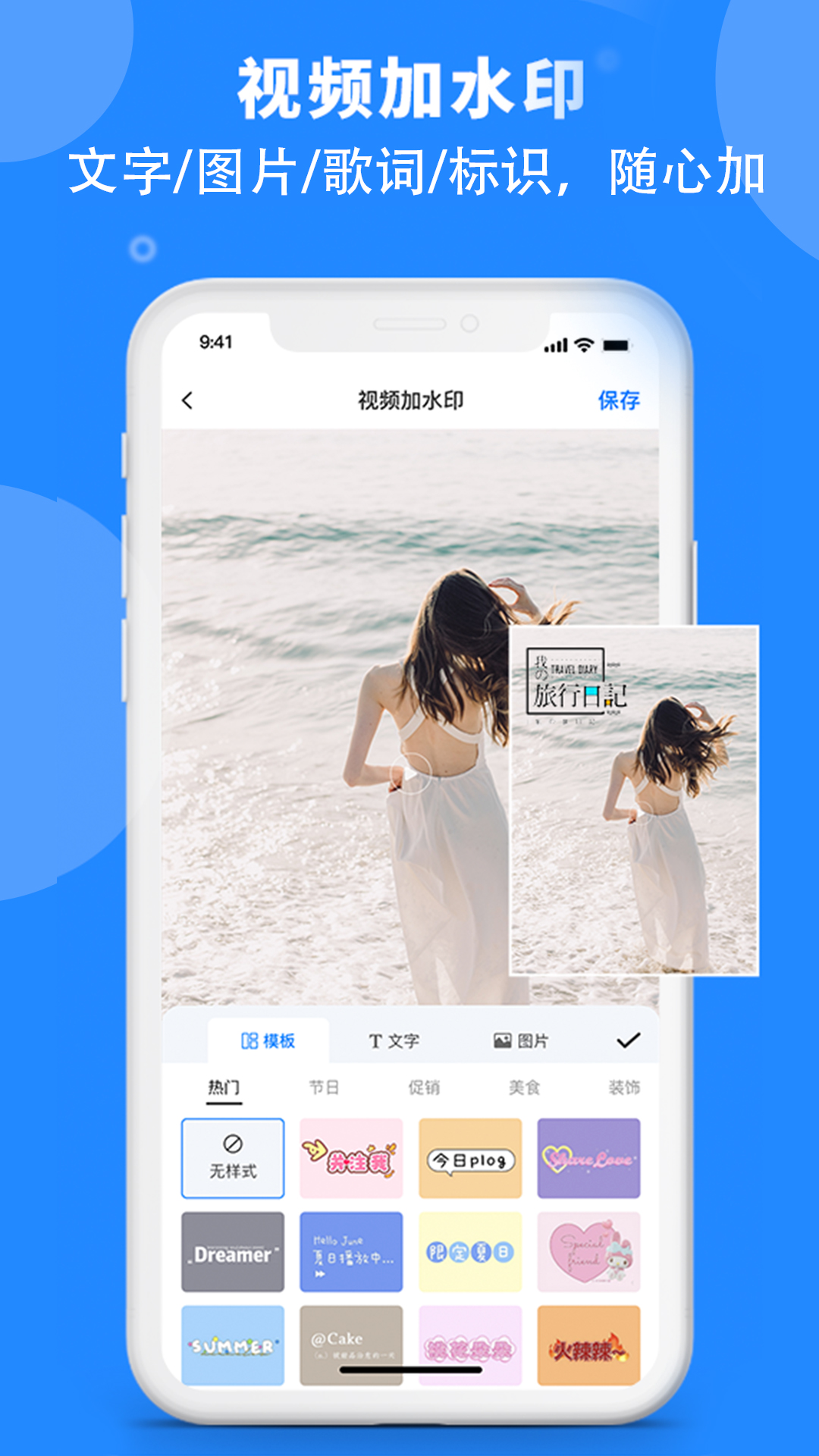 水印云截圖預覽