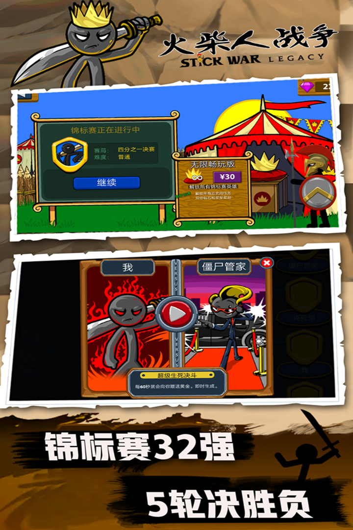 火柴人戰(zhàn)爭截圖預覽