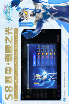 奧特曼宇宙英雄截圖