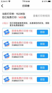 快点云打印截图