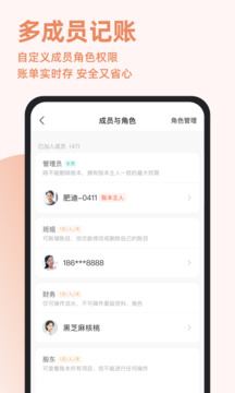 随手记截图