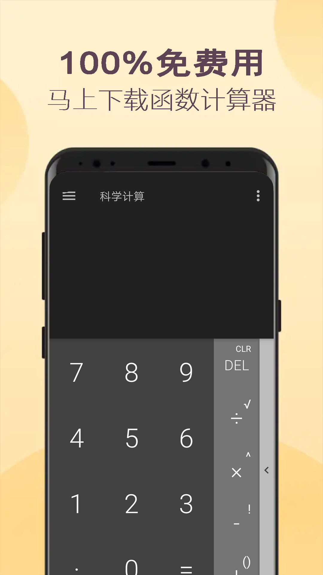 高级计算器v3.1007.28截图1