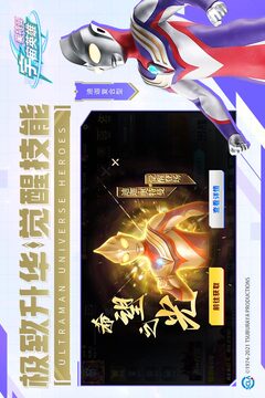 奧特曼宇宙英雄截圖