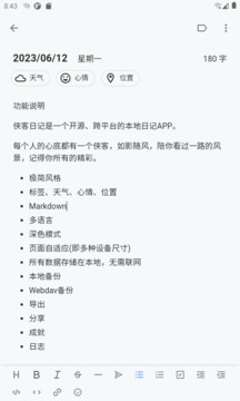 俠客日記截圖