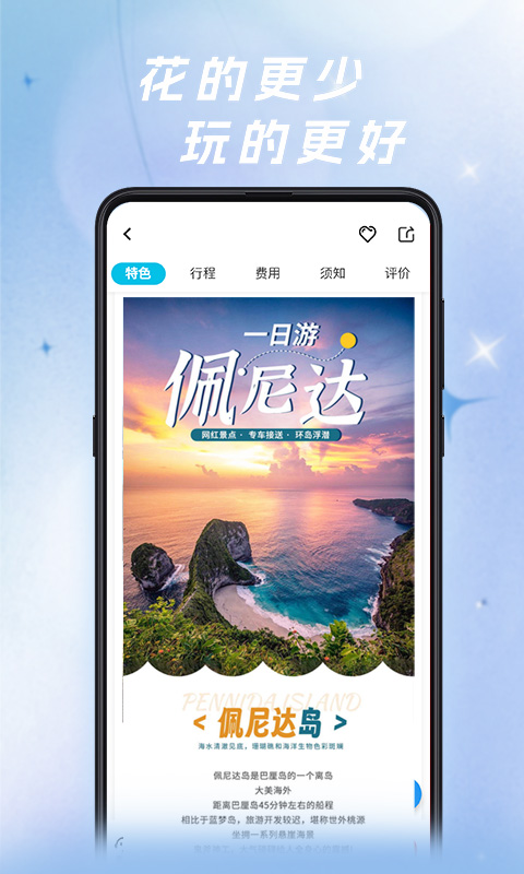 自在行v1.9.900-231007截图2