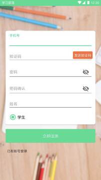 學習部落共享學校截圖