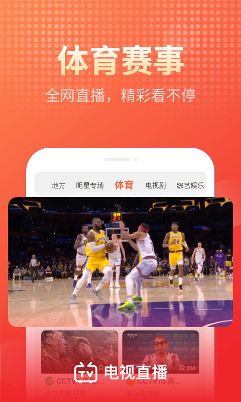 電視直播截圖預覽