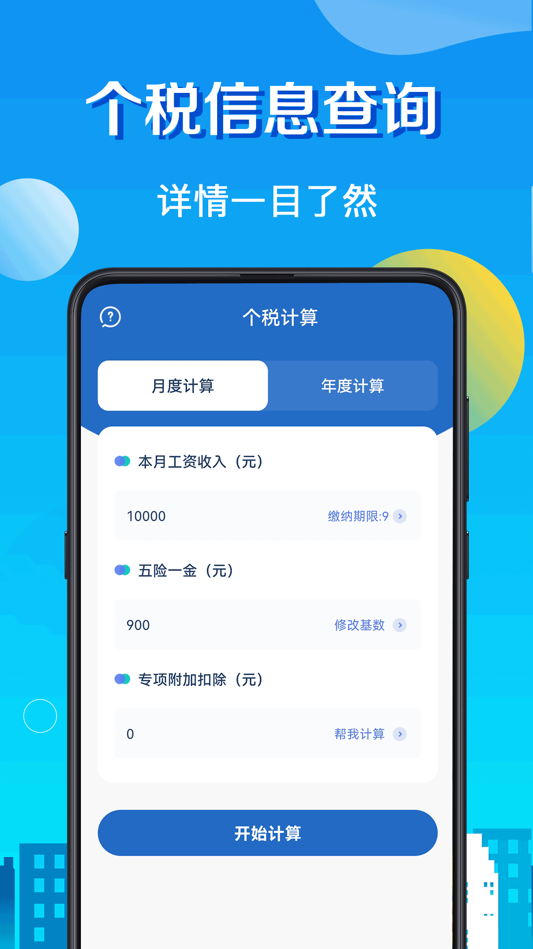 房贷v8.01截图3