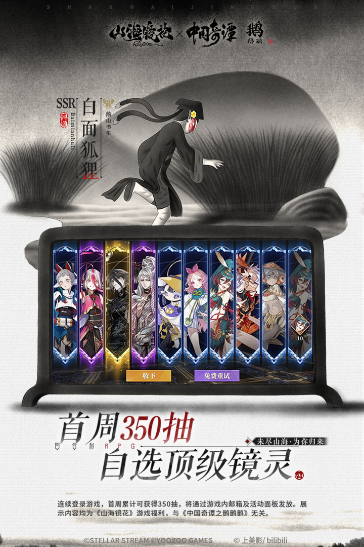 山海鏡花截圖預(yù)覽