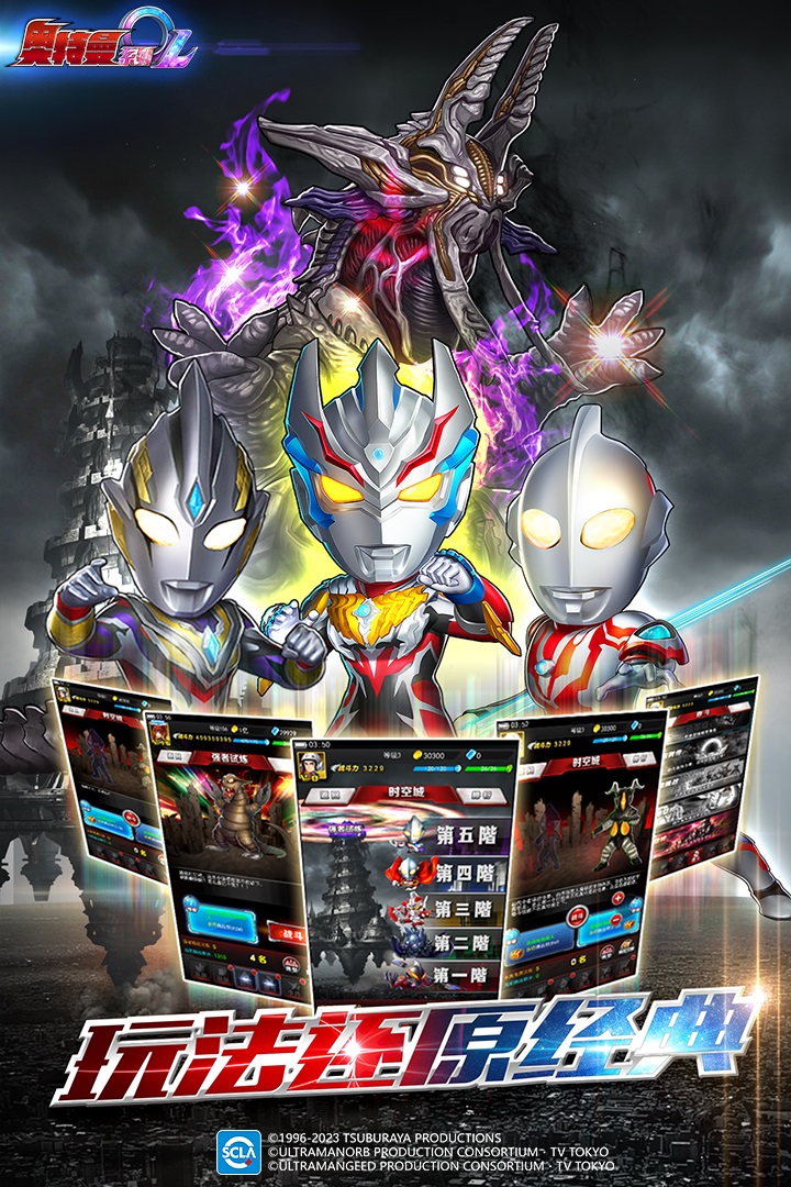 奧特曼系列OL截圖預(yù)覽