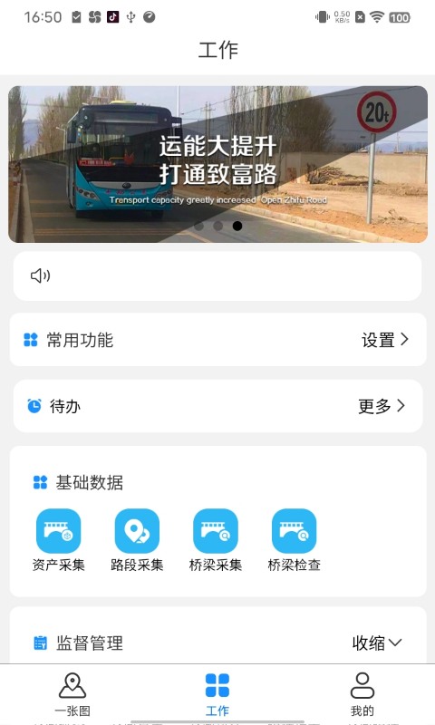 e畅通v1.8.4截图3