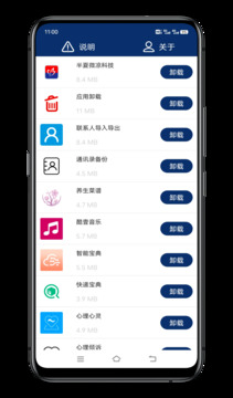 應(yīng)用卸載截圖