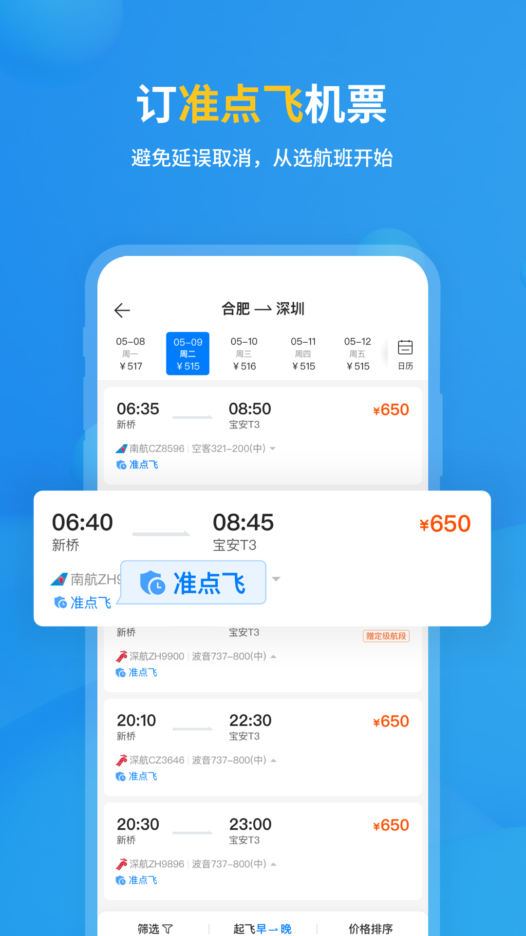 飞常准v5.9.9截图1