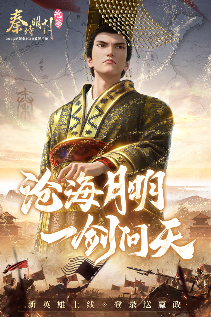 秦時(shí)明月：滄海截圖預(yù)覽