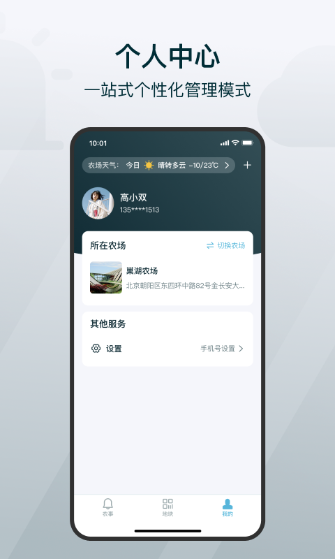 爱耕耘农场版v2.4.0截图1