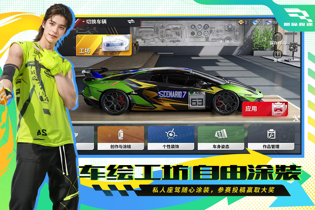 巔峰極速截圖預覽