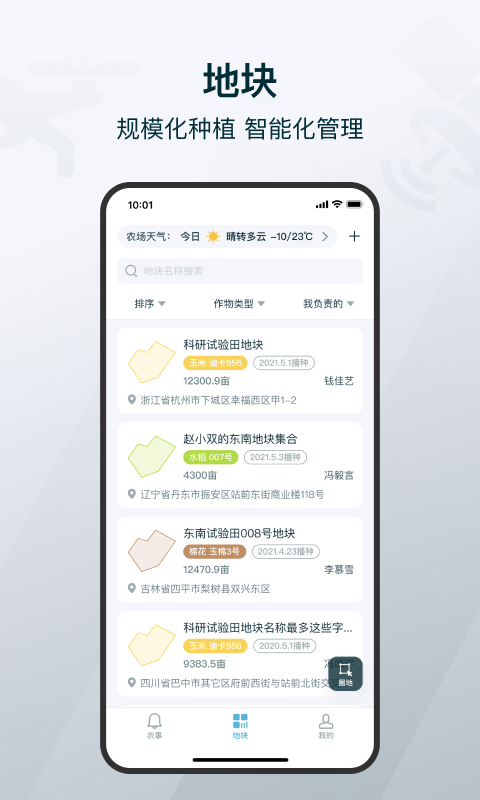 爱耕耘农场版v2.4.0截图3