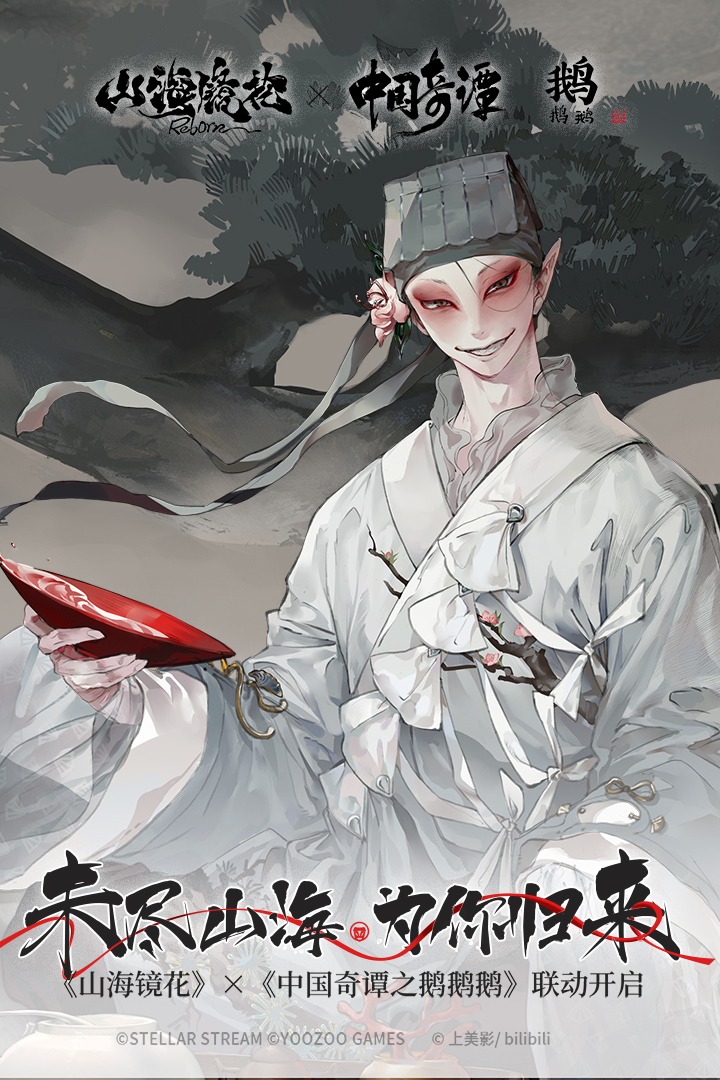 山海鏡花截圖預(yù)覽