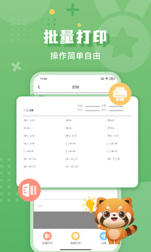 批改口算作业截图