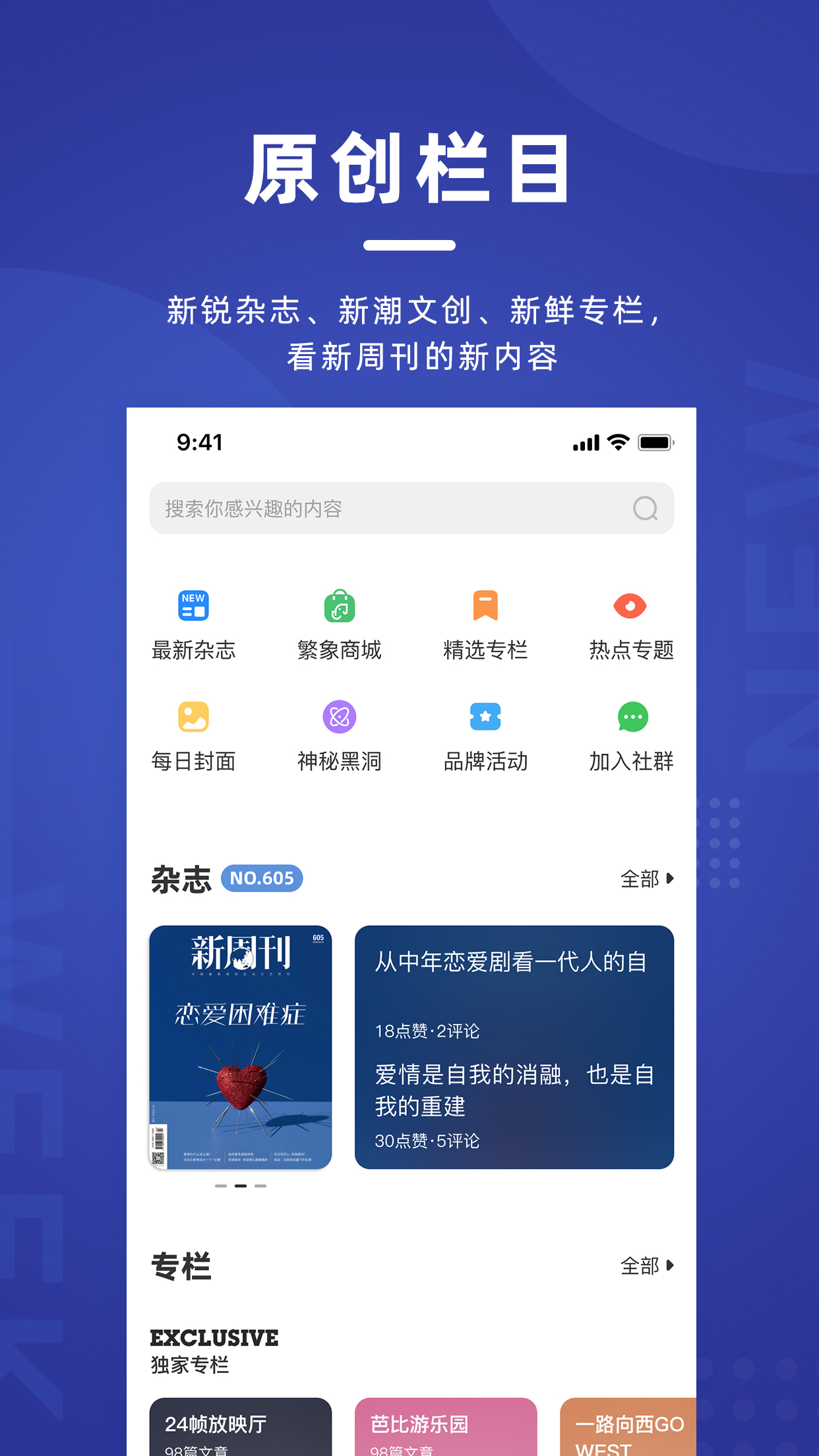 新周刊v3.3.4截图1