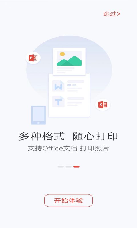 爱胜品打印v1.1.22截图1