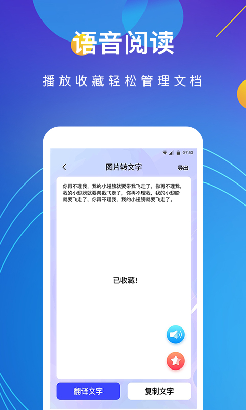 图片转文字v5.0.0截图2