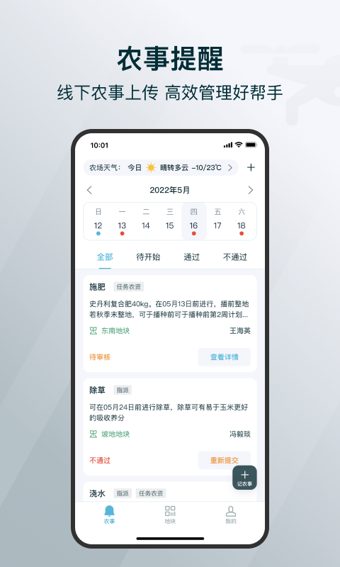 爱耕耘农场版v2.4.0截图4