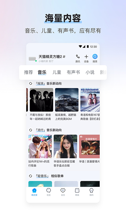 天貓精靈截圖預(yù)覽