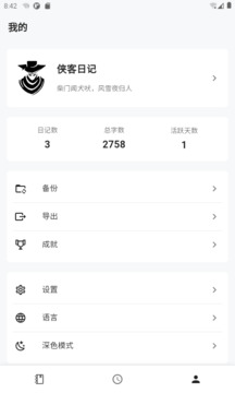 俠客日記截圖
