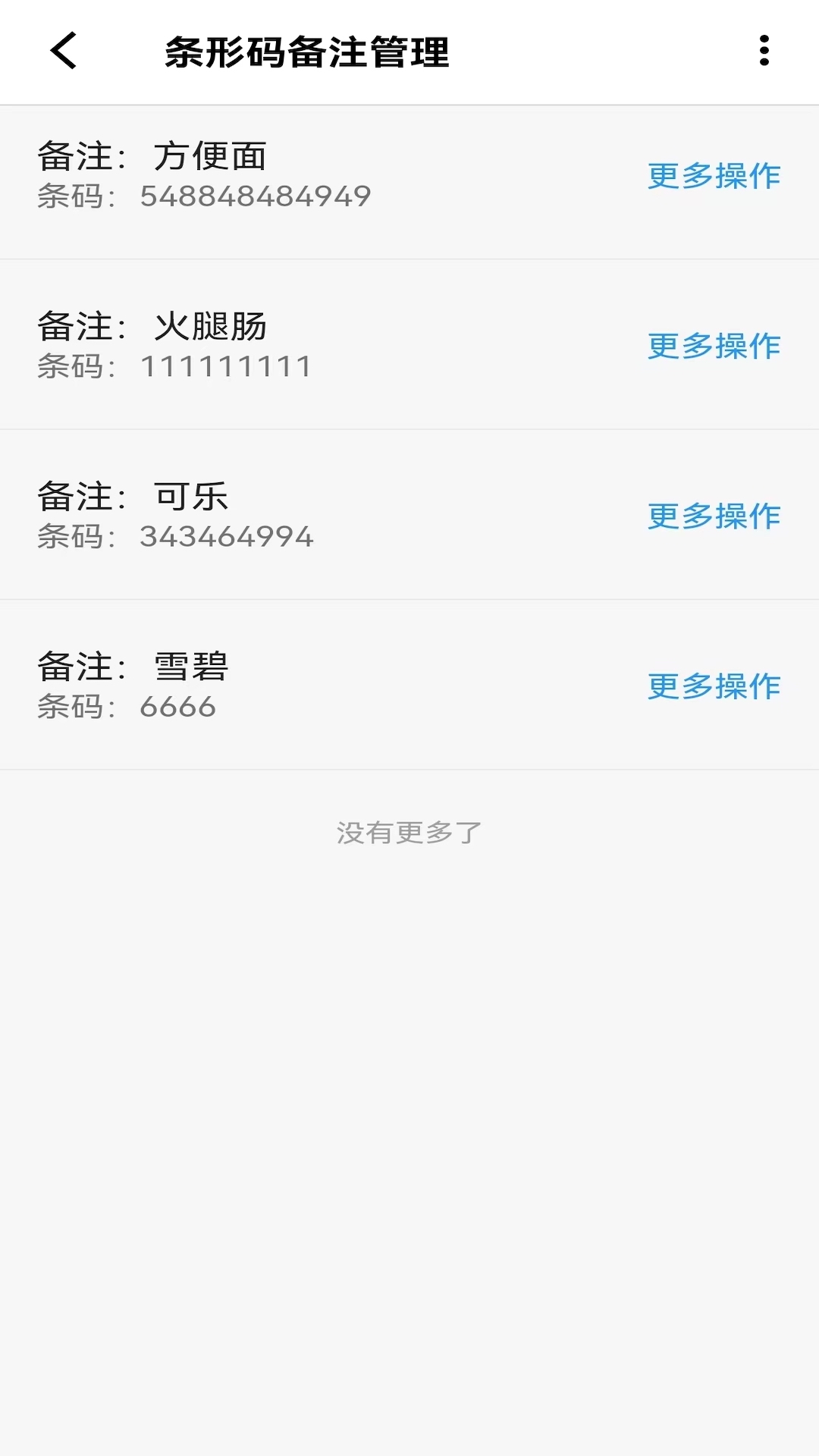 扫码大师v1.0.3截图2