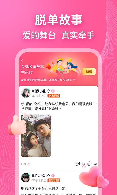 鄉(xiāng)遇截圖預覽