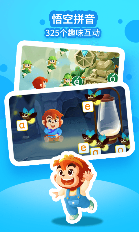 悟空拼音截圖預(yù)覽