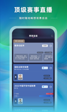央視體育截圖