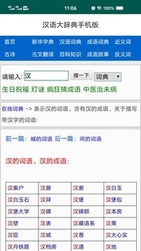 漢語(yǔ)大辭典截圖
