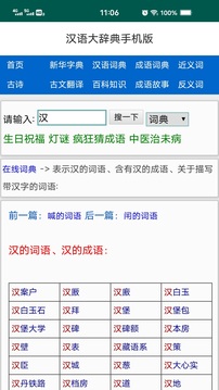 汉语大辞典截图