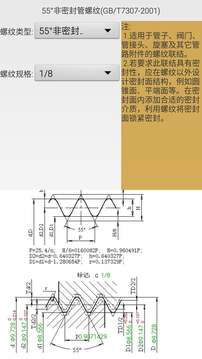 機(jī)械螺紋截圖