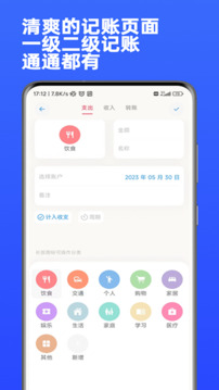 金橘記賬截圖
