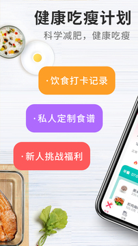 吃瘦計劃截圖