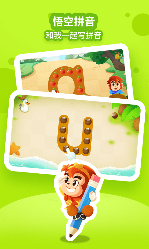 悟空拼音截圖預(yù)覽
