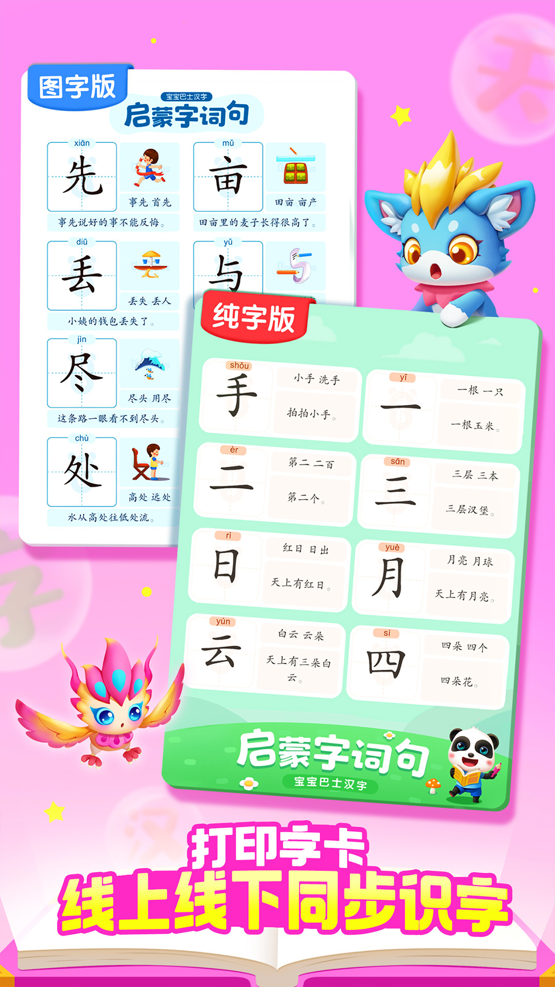 寶寶巴士漢字截圖預(yù)覽