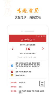萬(wàn)年歷截圖