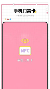 門禁卡復(fù)制截圖
