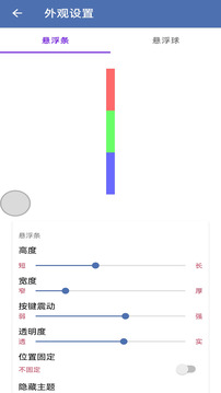 安果悬浮控制截图