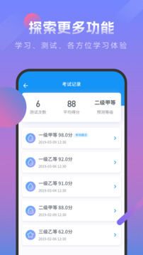 普通話考試截圖