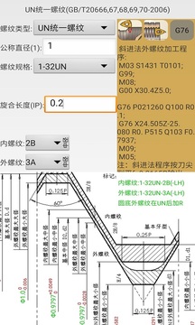 機(jī)械螺紋截圖
