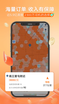 滴滴車主截圖