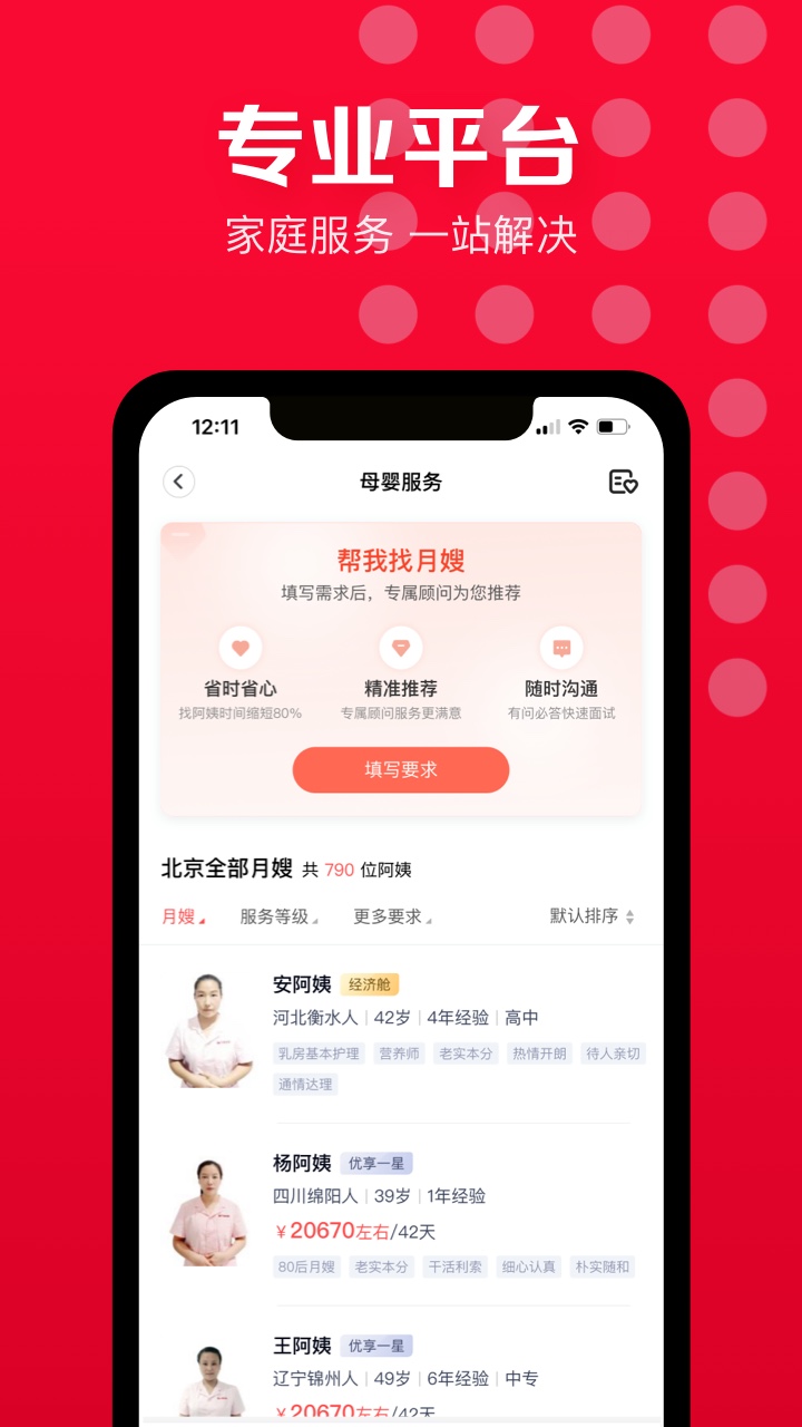 天鵝到家截圖預(yù)覽