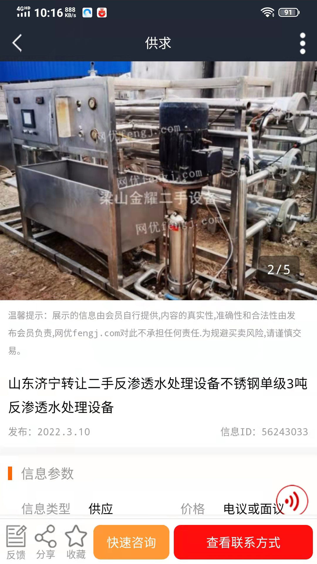 網(wǎng)優(yōu)二手網(wǎng)截圖預(yù)覽