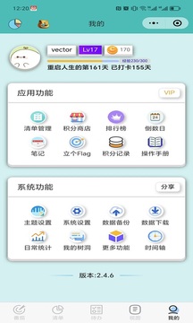人生重啟計劃截圖